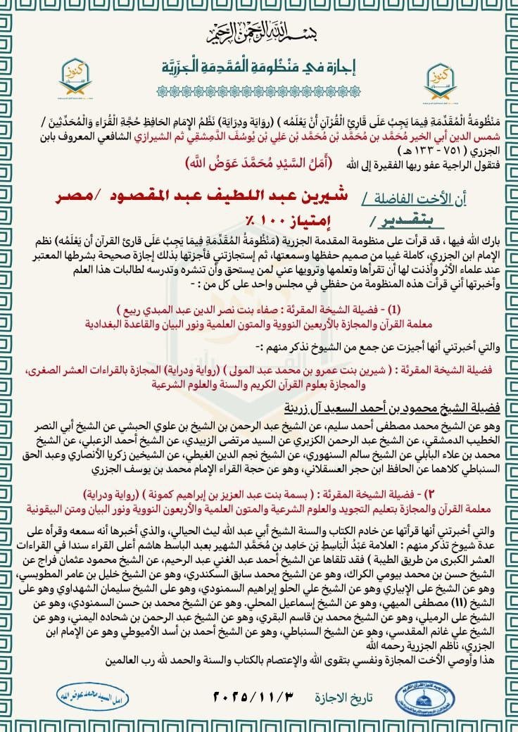 إجازة الجزرية